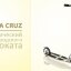 Xootr Ultra Cruz