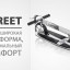 Xootr Street