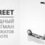 Xootr Street